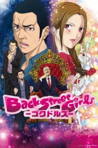 Cover Back Street Girls: Gokudols, Back Street Girls: Gokudols