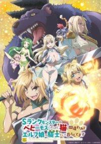 Poster, Beheneko: The Elf-Girl's Cat is Secretly an S-Ranked Monster! Anime Cover