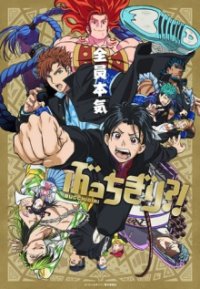 Poster, BUCCHIGIRI?! Anime Cover
