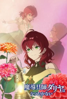 Dahlia in Bloom: Crafting a Fresh Start with Magical Tools, Cover, HD, Anime Stream, ganze Folge