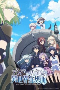 Death March to the Parallel World Rhapsody Cover, Death March to the Parallel World Rhapsody Poster