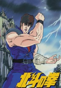 Fist of the North Star Cover, Poster, Fist of the North Star DVD