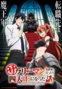 Poster, Headhunted to Another World: From Salaryman to Big Four! Anime Cover