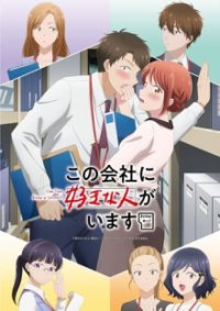 Poster, I Have a Crush at Work Anime Cover