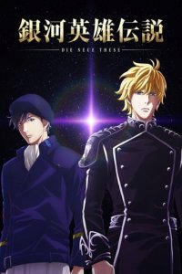 Legend of the Galactic Heroes: Die Neue These Cover, Legend of the Galactic Heroes: Die Neue These Poster