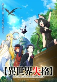 Poster, No Longer Allowed in Another World Anime Cover