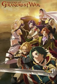 Record of Grancrest War Cover, Record of Grancrest War Poster