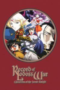 Record of Lodoss War: Chronicles of the Heroic Knight Cover, Poster, Record of Lodoss War: Chronicles of the Heroic Knight DVD