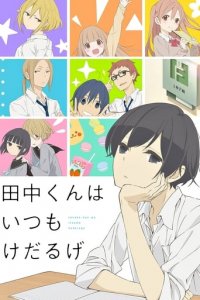 Tanaka-kun is Always Listless Cover, Poster, Tanaka-kun is Always Listless