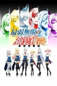 Undefeated Bahamut Chronicle Cover, Poster, Undefeated Bahamut Chronicle