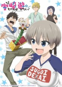 Uzaki-chan Wants to Hang Out! Cover, Uzaki-chan Wants to Hang Out! Poster