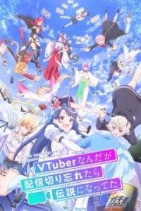 Poster, VTuber Legend: How I Went Viral after Forgetting to Turn Off My Stream Anime Cover
